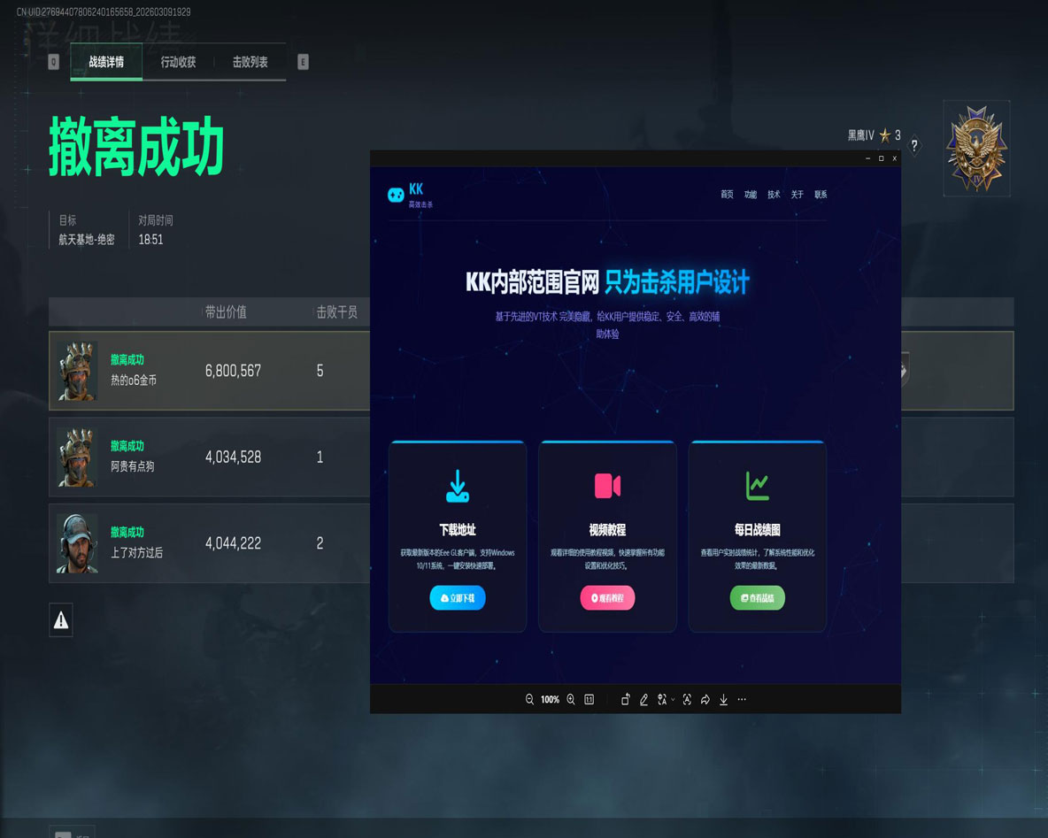 三角洲外挂直升机软件效果